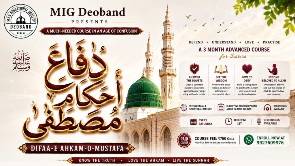 difa e ahkam